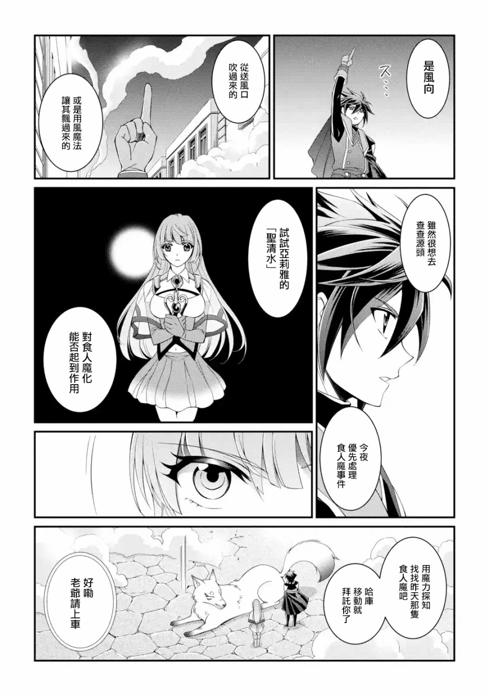 漆黑使的最强勇者 被所有伙伴抛弃后与最强魔物为伍韩漫全集-第09话无删减无遮挡章节图片 