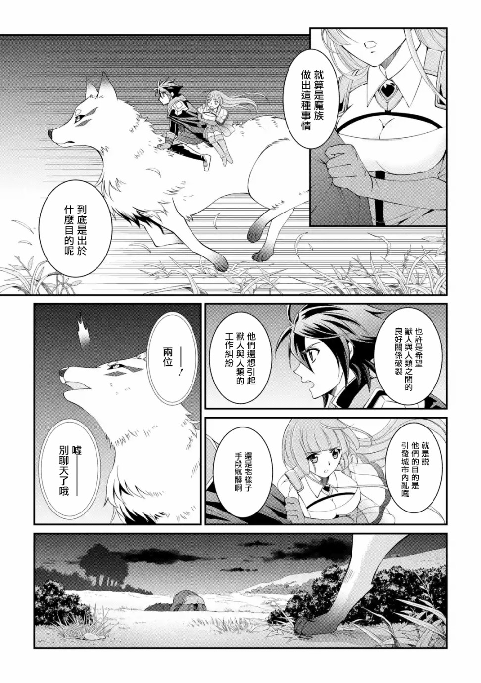 漆黑使的最强勇者 被所有伙伴抛弃后与最强魔物为伍韩漫全集-第09话无删减无遮挡章节图片 
