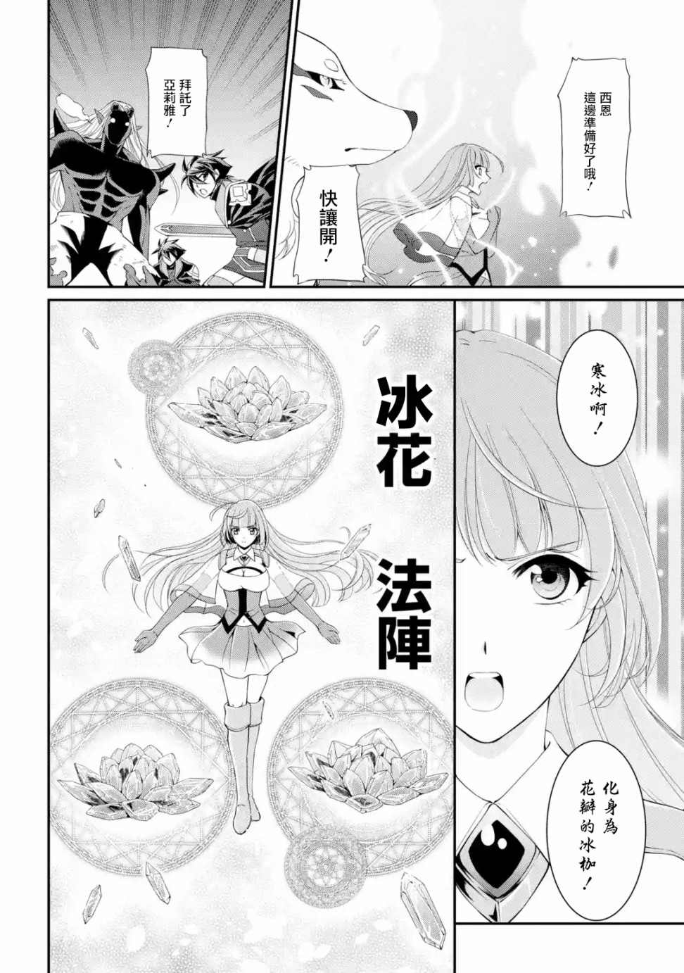 漆黑使的最强勇者 被所有伙伴抛弃后与最强魔物为伍韩漫全集-第09话无删减无遮挡章节图片 