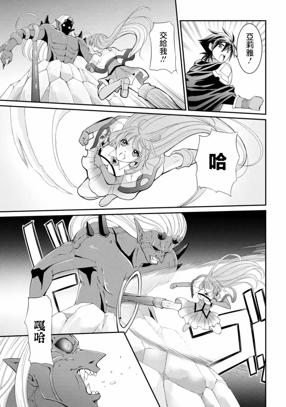 漆黑使的最强勇者 被所有伙伴抛弃后与最强魔物为伍韩漫全集-第09话无删减无遮挡章节图片 