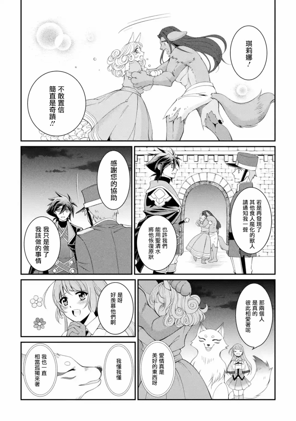 漆黑使的最强勇者 被所有伙伴抛弃后与最强魔物为伍韩漫全集-第09话无删减无遮挡章节图片 