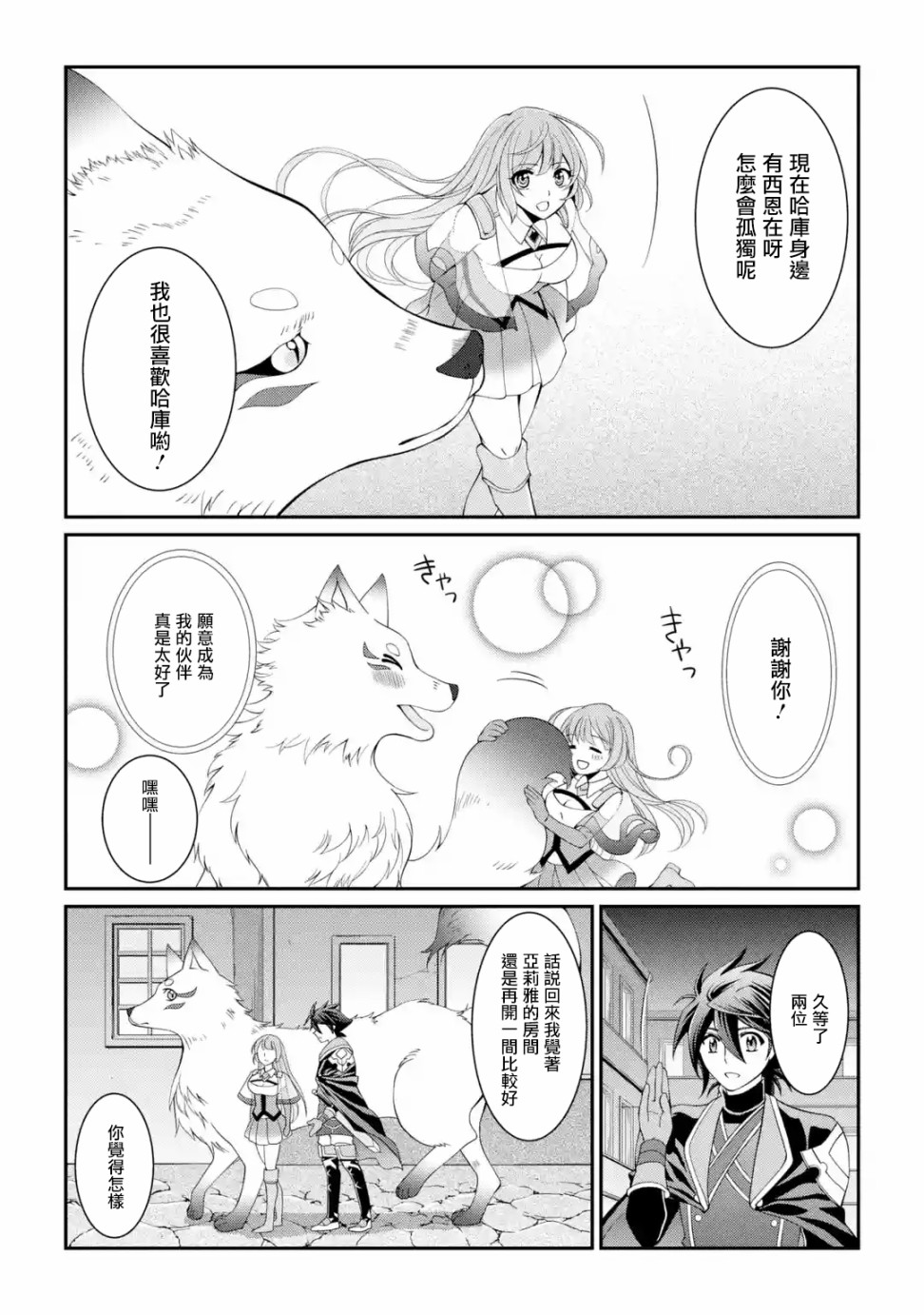漆黑使的最强勇者 被所有伙伴抛弃后与最强魔物为伍韩漫全集-第09话无删减无遮挡章节图片 