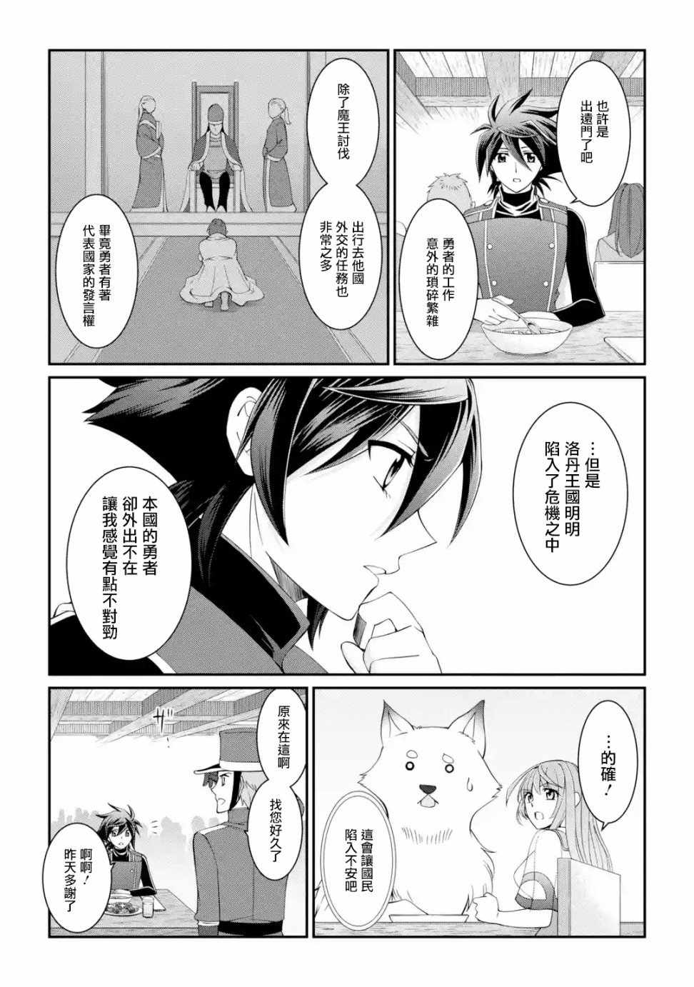 漆黑使的最强勇者 被所有伙伴抛弃后与最强魔物为伍韩漫全集-第09话无删减无遮挡章节图片 