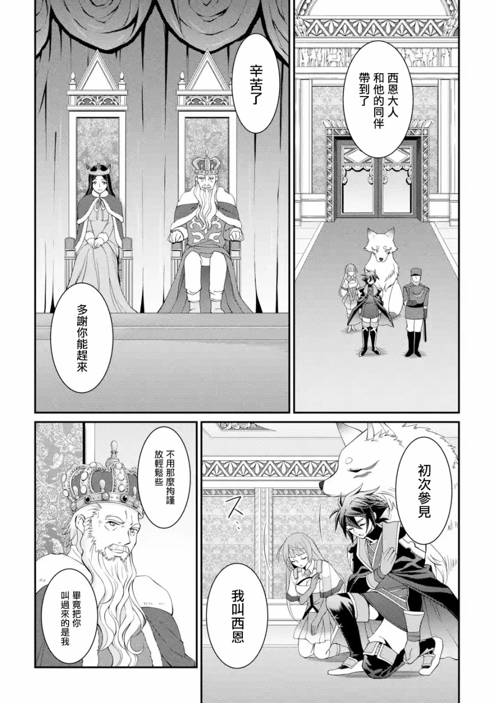 漆黑使的最强勇者 被所有伙伴抛弃后与最强魔物为伍韩漫全集-第09话无删减无遮挡章节图片 