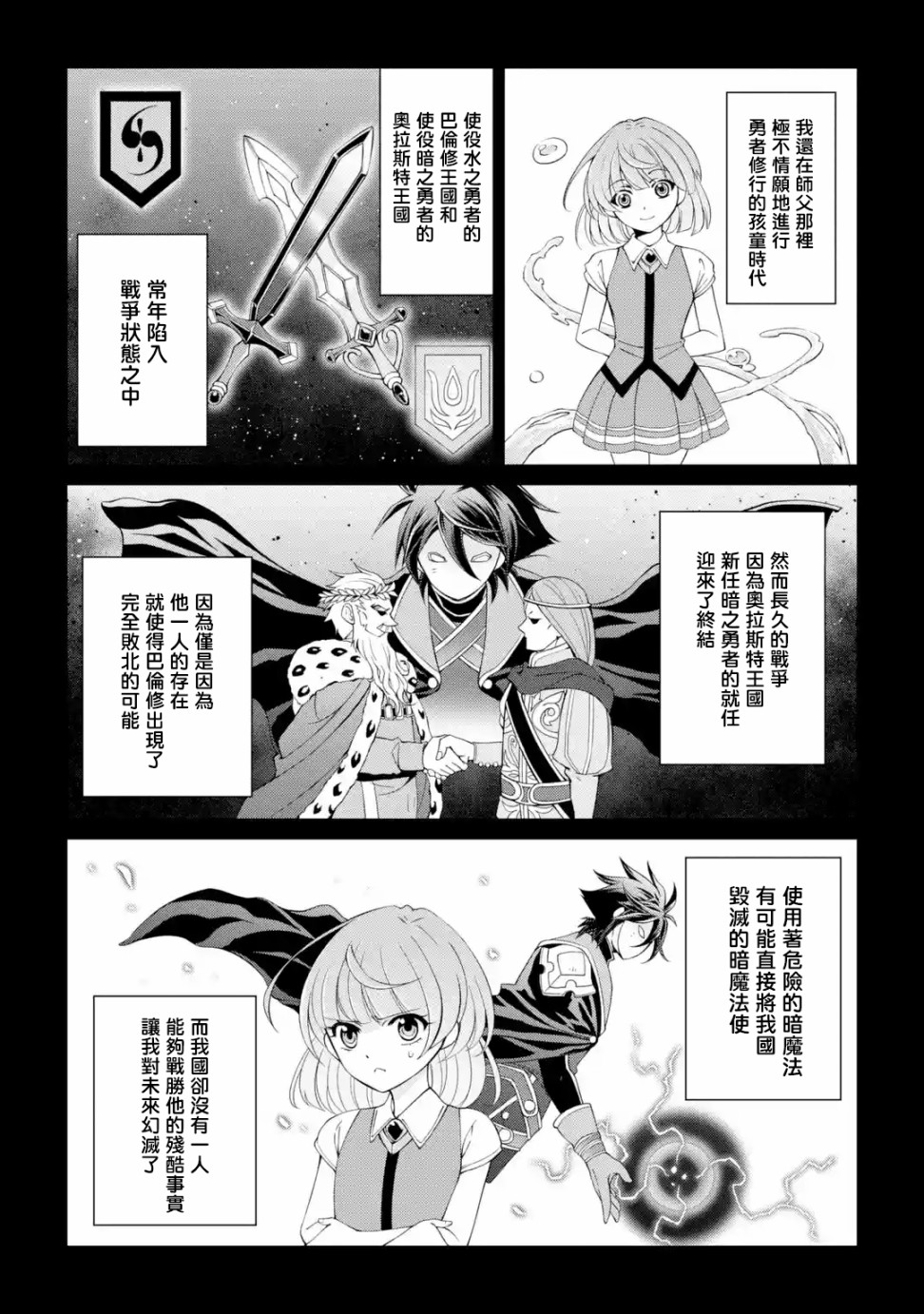 漆黑使的最强勇者 被所有伙伴抛弃后与最强魔物为伍韩漫全集-第09话无删减无遮挡章节图片 