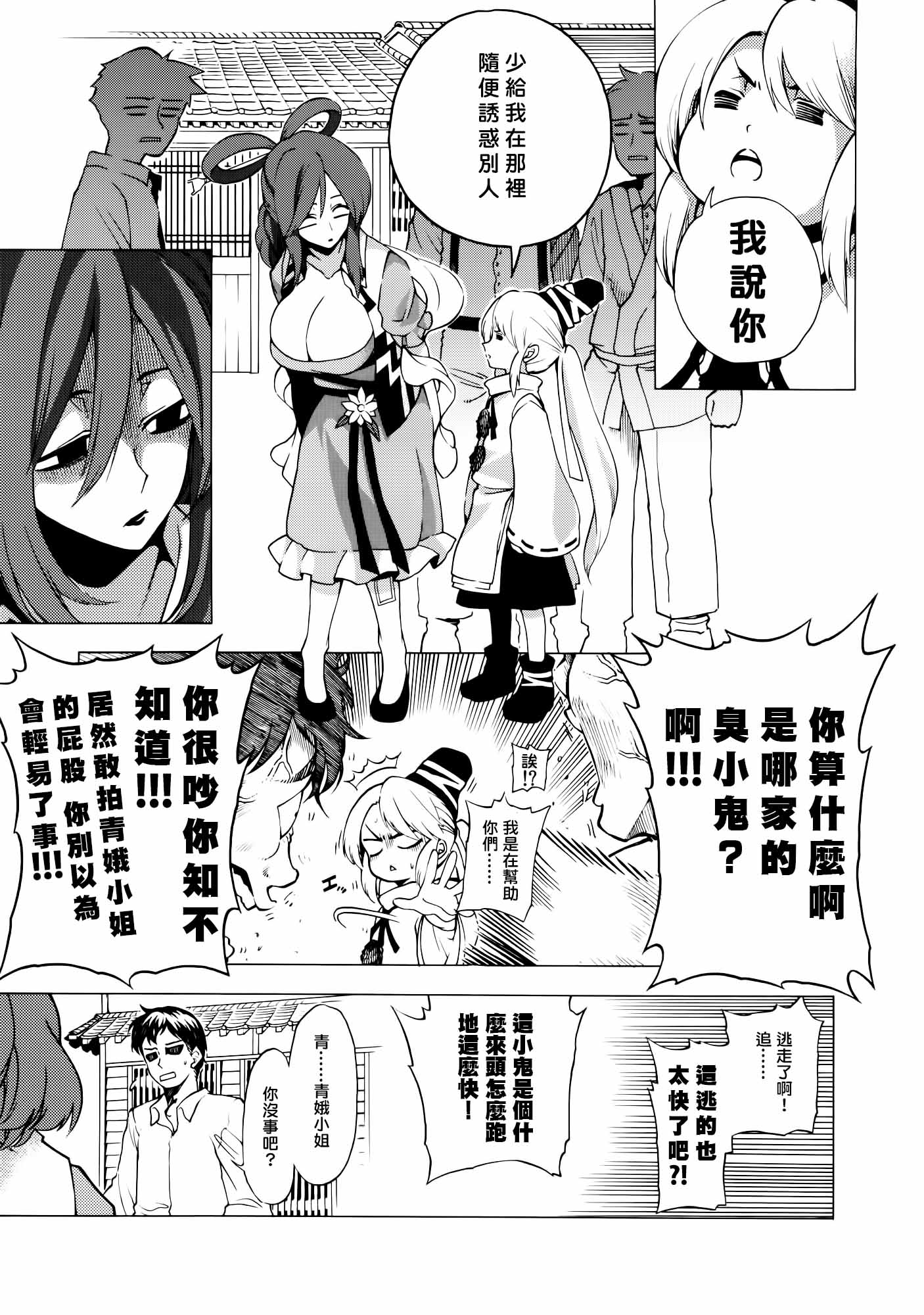 你这个下等生物！！！韩漫全集-第01话无删减无遮挡章节图片 