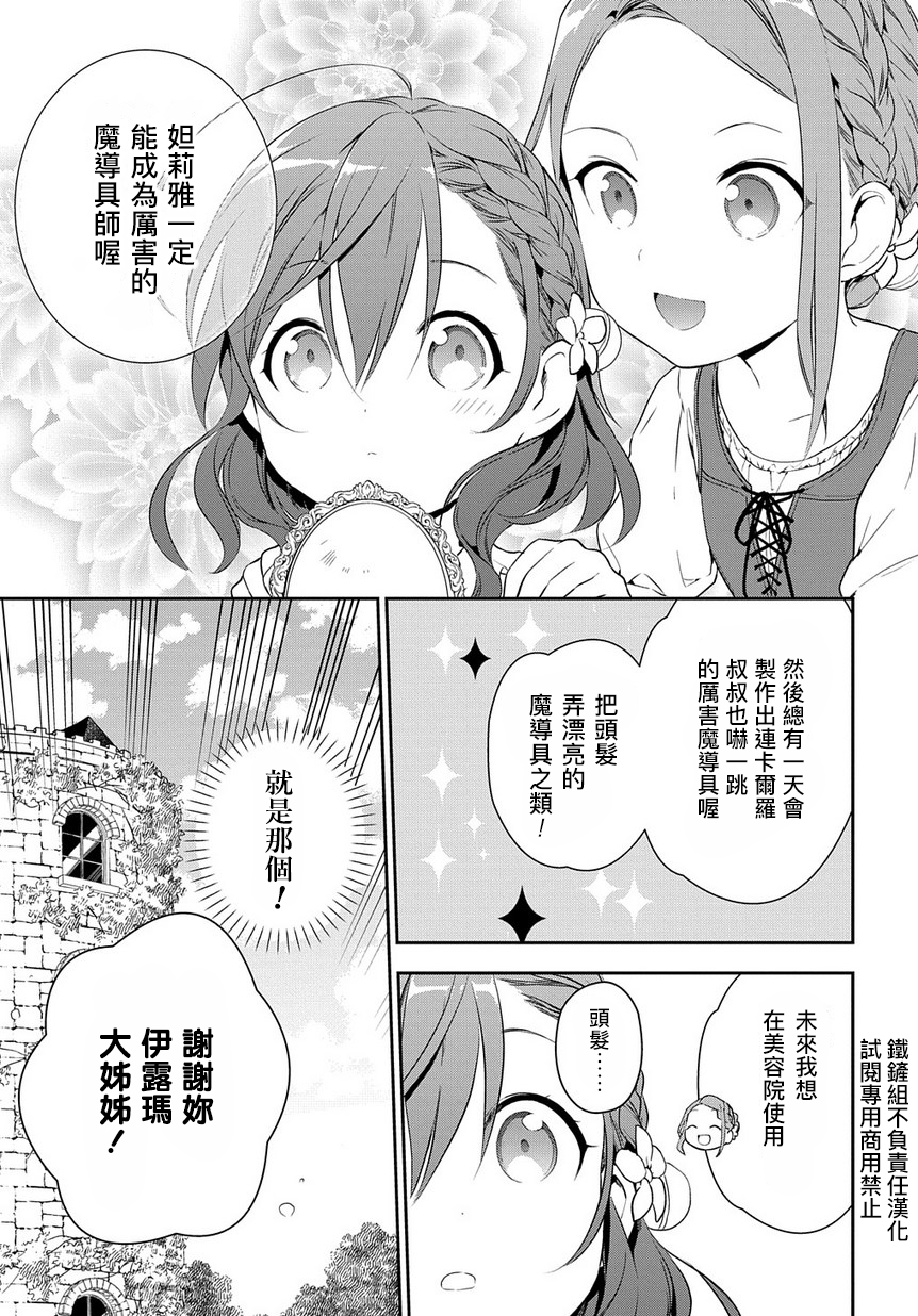 魔导具师妲莉亚不低头韩漫全集-第0话无删减无遮挡章节图片 