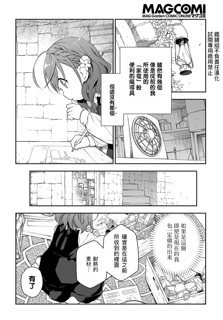 魔导具师妲莉亚不低头韩漫全集-第0话无删减无遮挡章节图片 