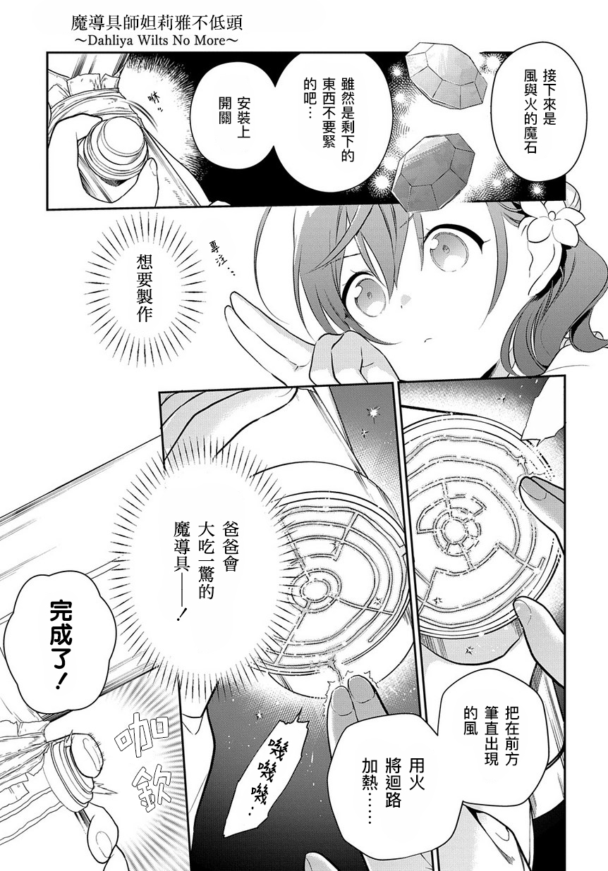 魔导具师妲莉亚不低头韩漫全集-第0话无删减无遮挡章节图片 