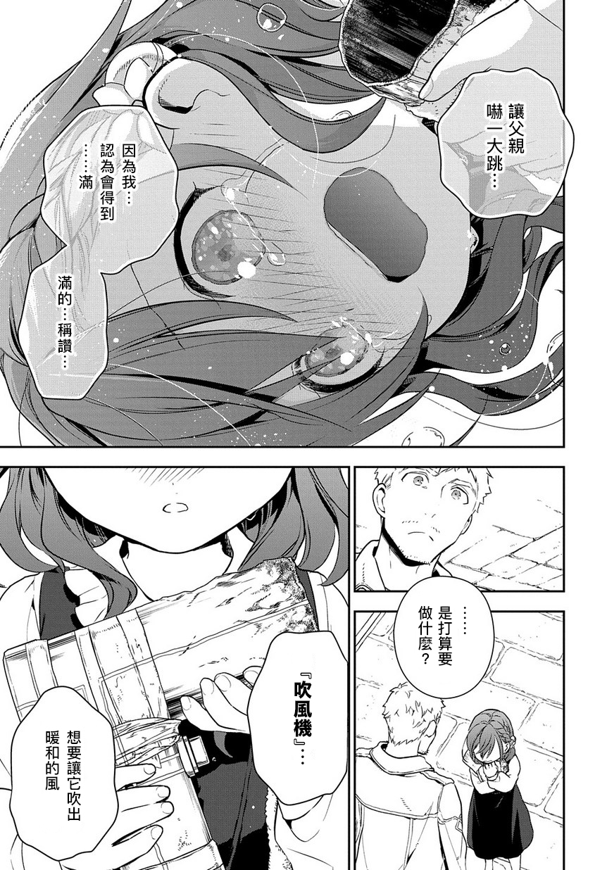 魔导具师妲莉亚不低头韩漫全集-第0话无删减无遮挡章节图片 
