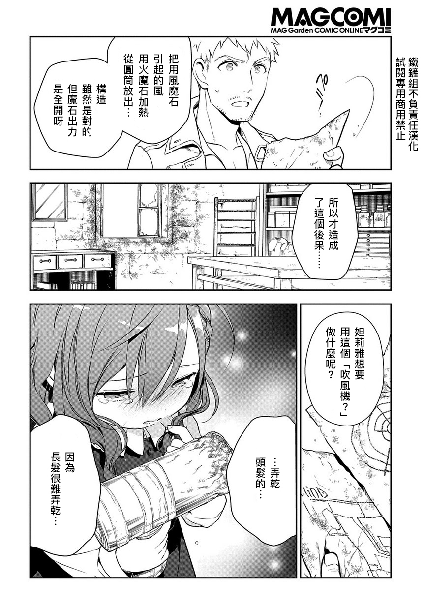 魔导具师妲莉亚不低头韩漫全集-第0话无删减无遮挡章节图片 