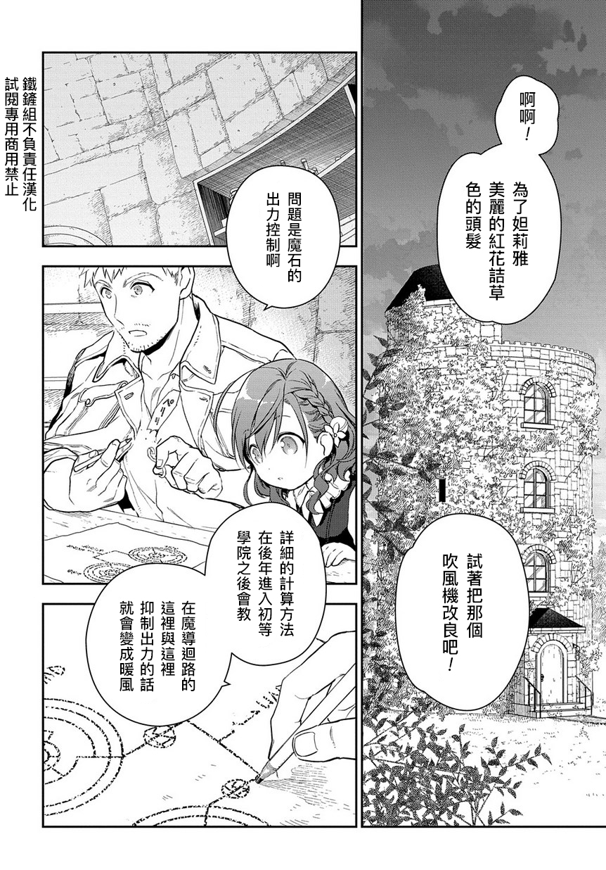 魔导具师妲莉亚不低头韩漫全集-第0话无删减无遮挡章节图片 