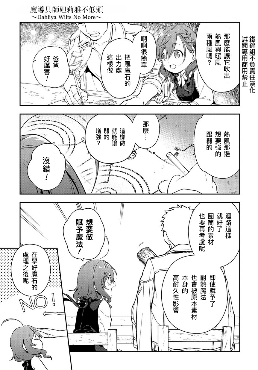 魔导具师妲莉亚不低头韩漫全集-第0话无删减无遮挡章节图片 