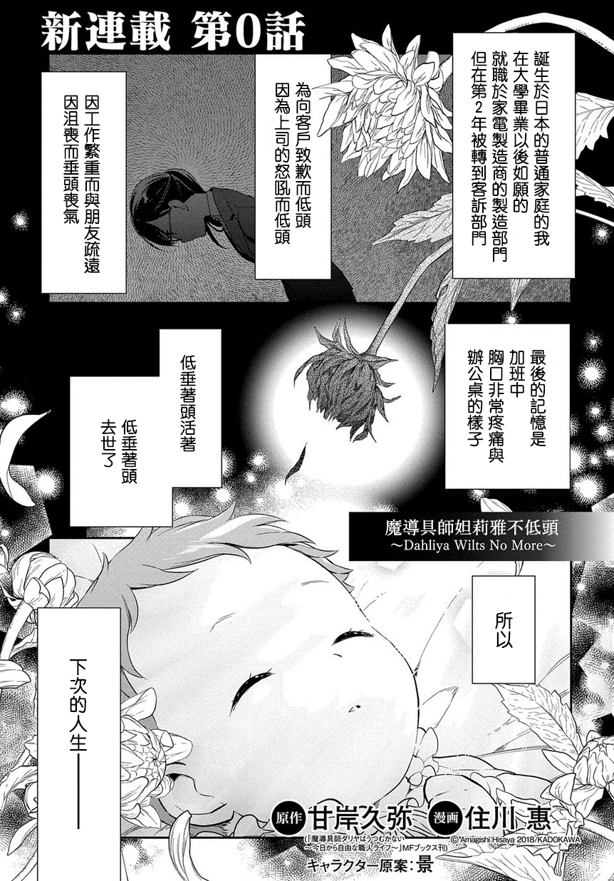 魔导具师妲莉亚不低头韩漫全集-第0话无删减无遮挡章节图片 