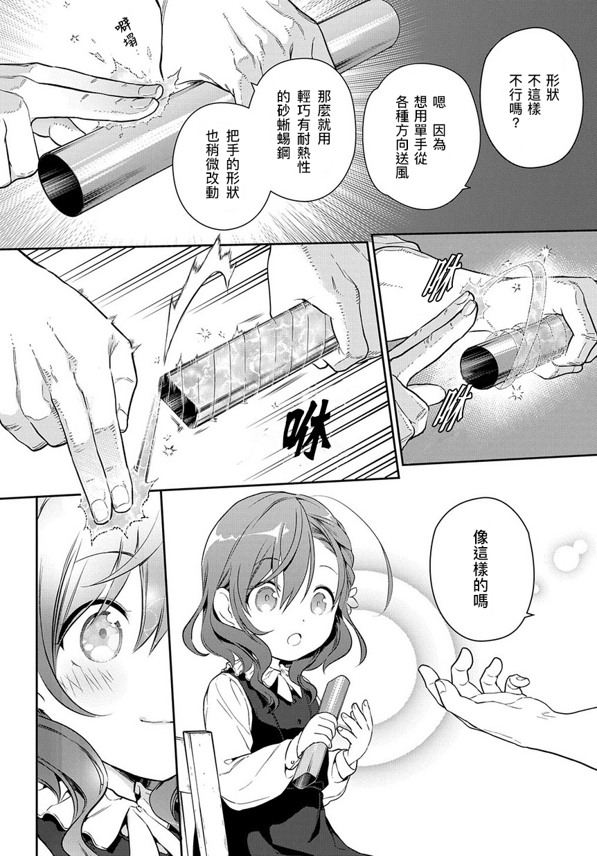 魔导具师妲莉亚不低头韩漫全集-第0话无删减无遮挡章节图片 