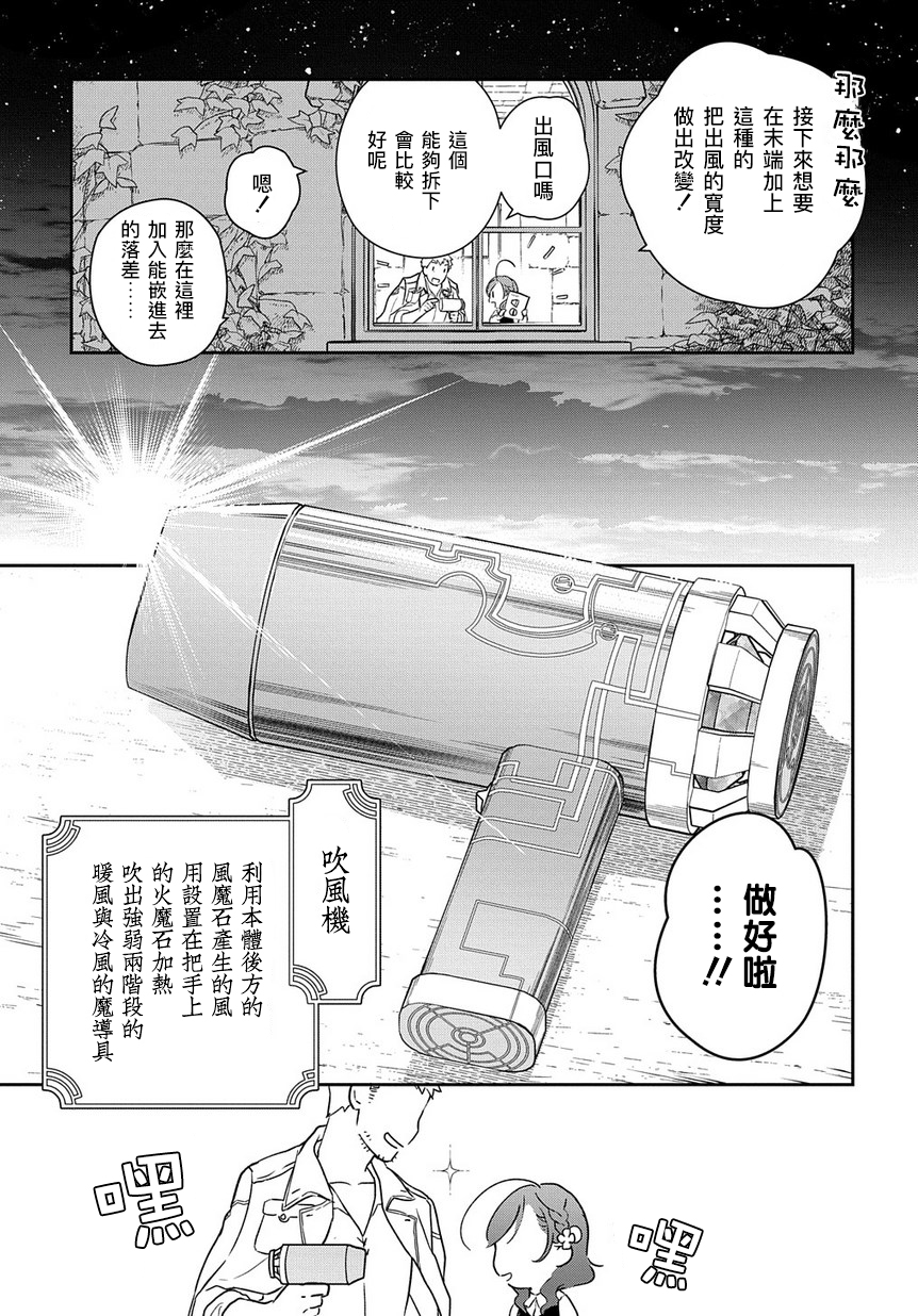 魔导具师妲莉亚不低头韩漫全集-第0话无删减无遮挡章节图片 