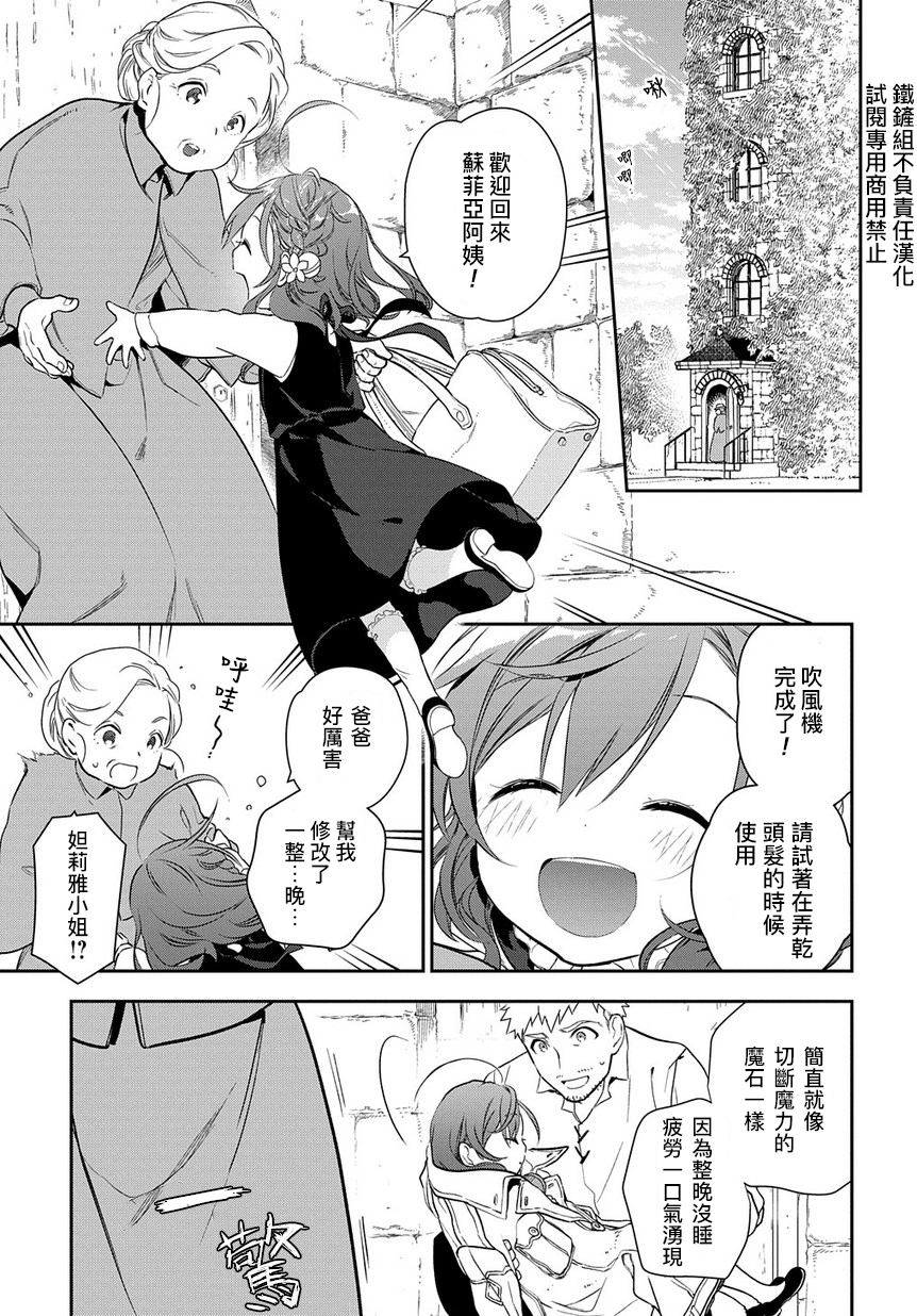 魔导具师妲莉亚不低头韩漫全集-第0话无删减无遮挡章节图片 