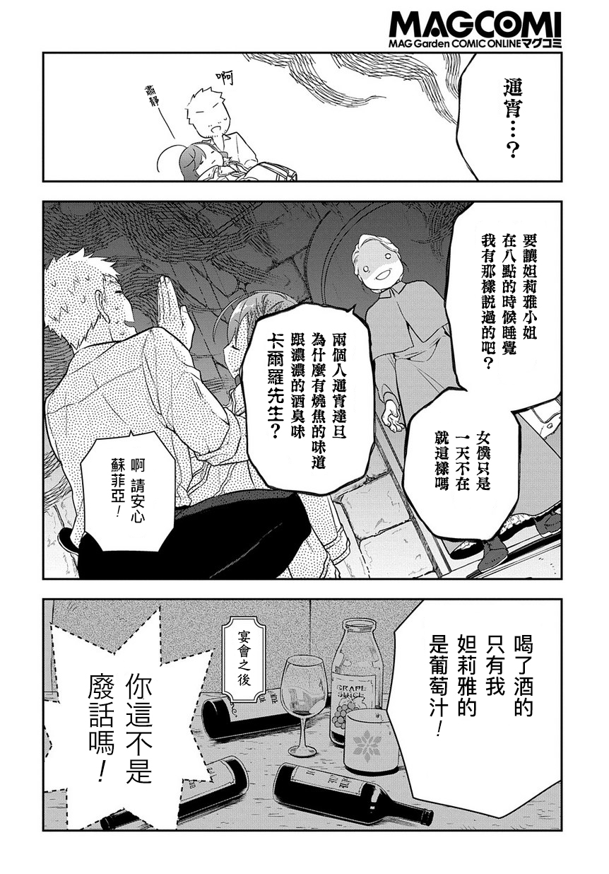 魔导具师妲莉亚不低头韩漫全集-第0话无删减无遮挡章节图片 