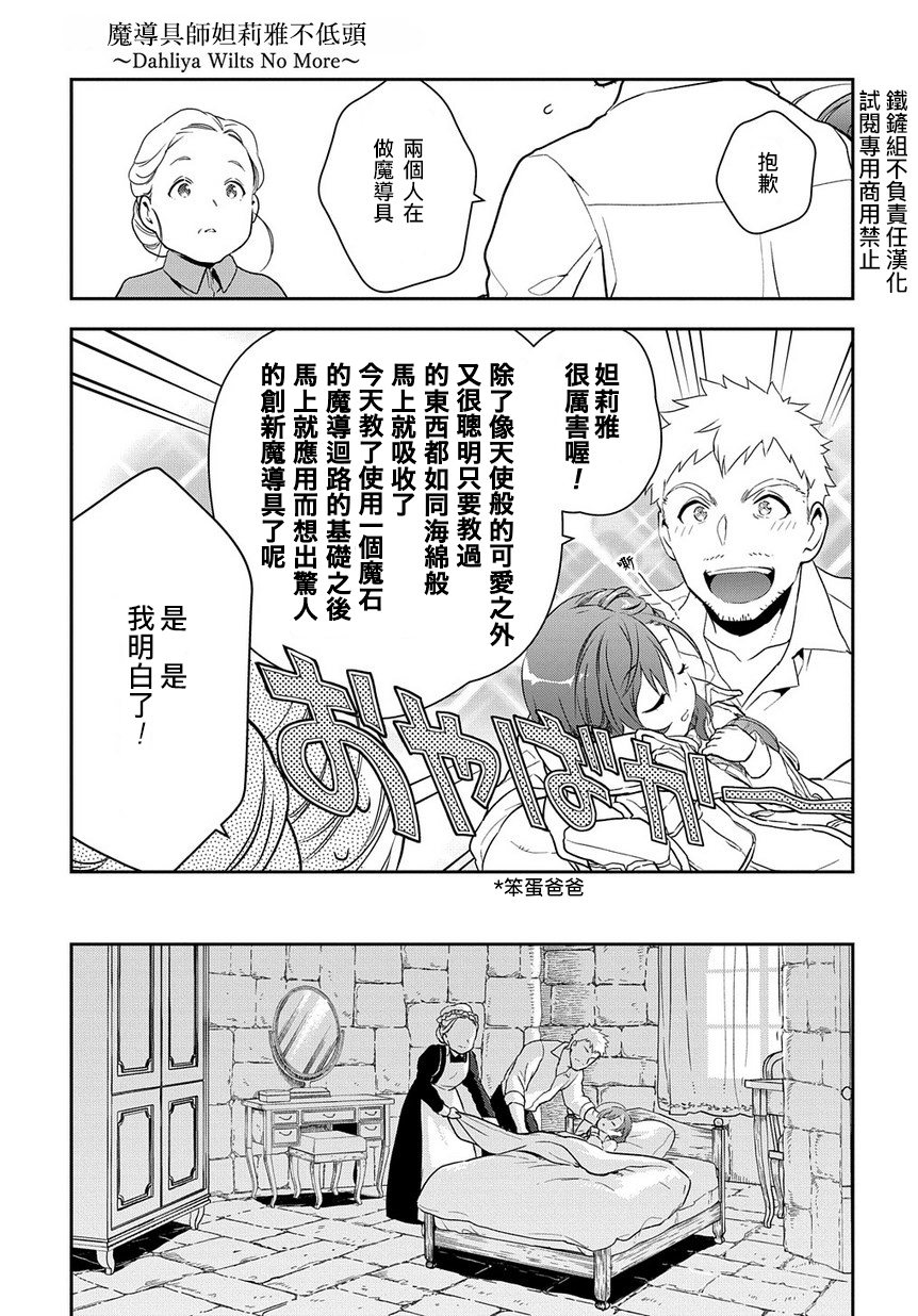 魔导具师妲莉亚不低头韩漫全集-第0话无删减无遮挡章节图片 