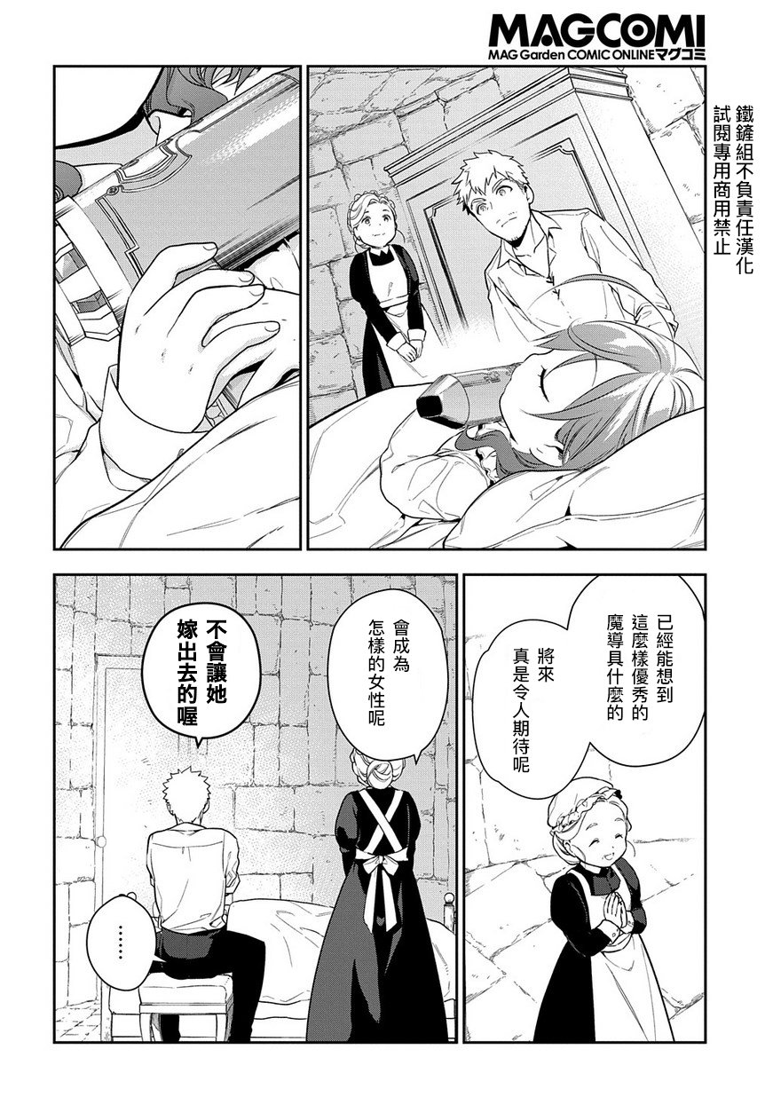 魔导具师妲莉亚不低头韩漫全集-第0话无删减无遮挡章节图片 