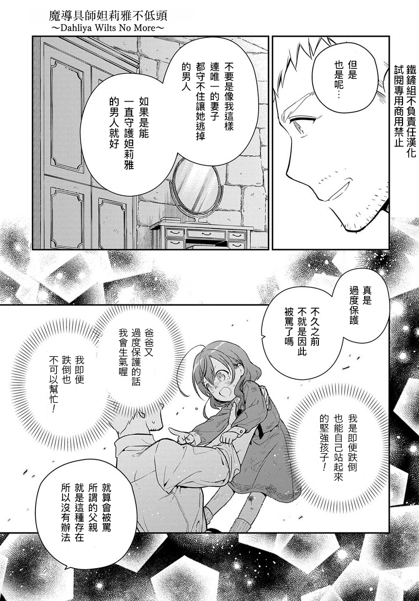 魔导具师妲莉亚不低头韩漫全集-第0话无删减无遮挡章节图片 