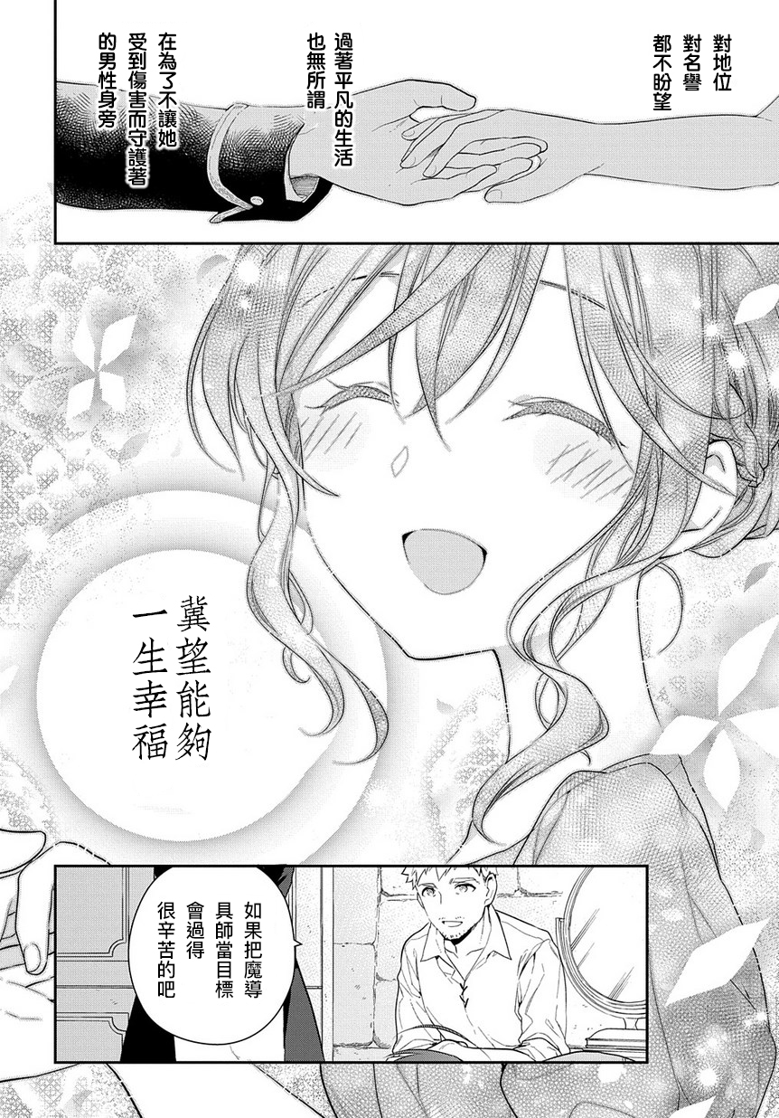 魔导具师妲莉亚不低头韩漫全集-第0话无删减无遮挡章节图片 