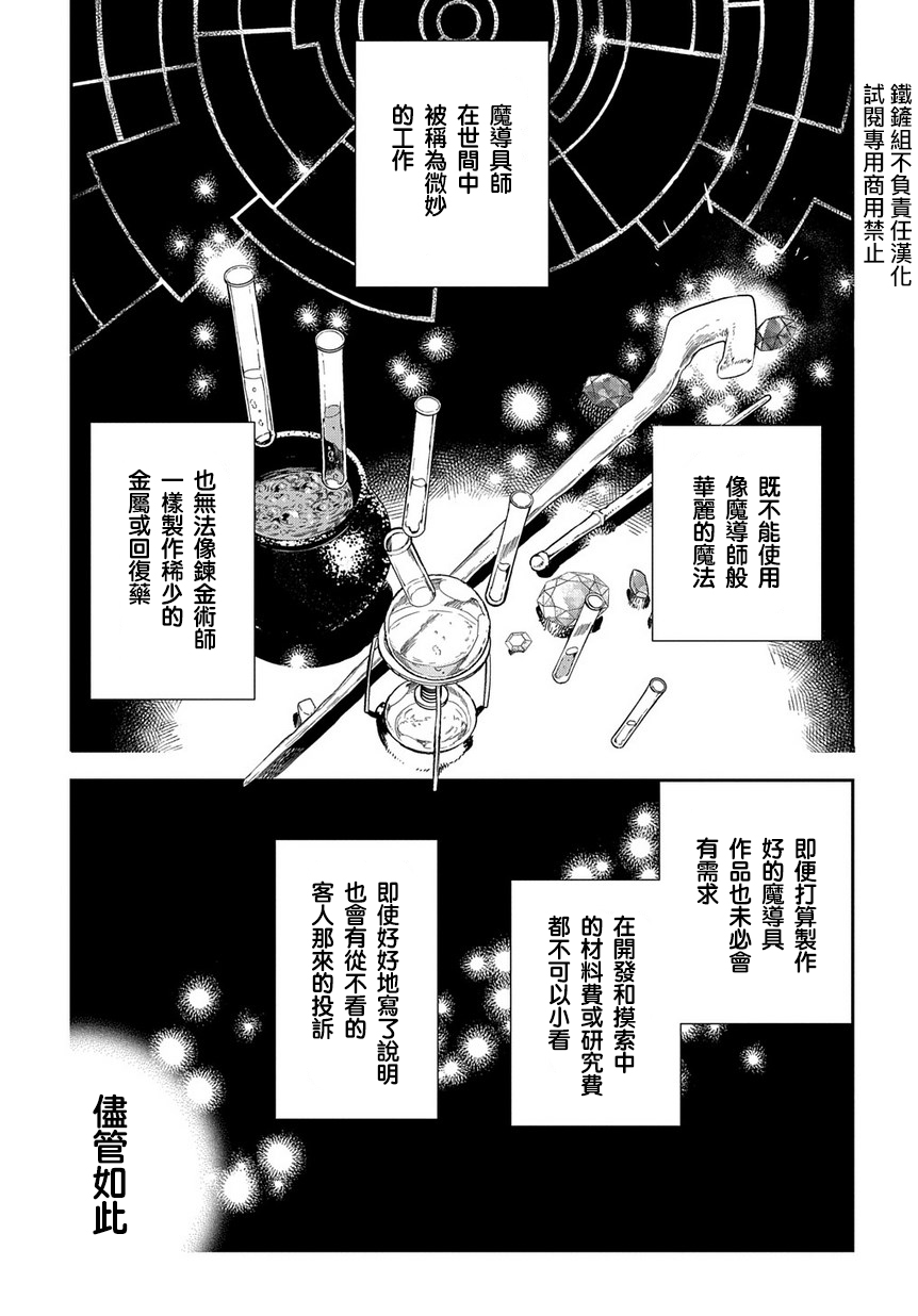 魔导具师妲莉亚不低头韩漫全集-第0话无删减无遮挡章节图片 