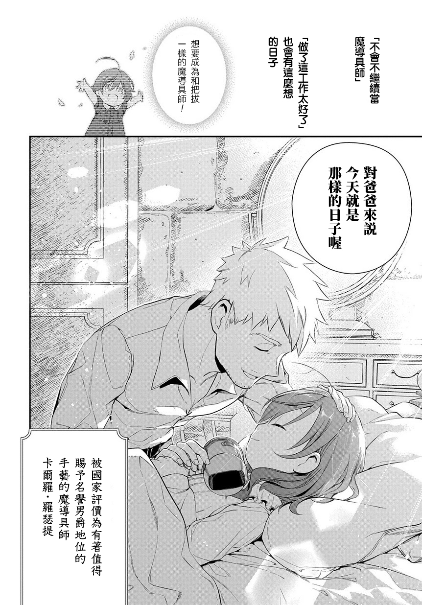 魔导具师妲莉亚不低头韩漫全集-第0话无删减无遮挡章节图片 
