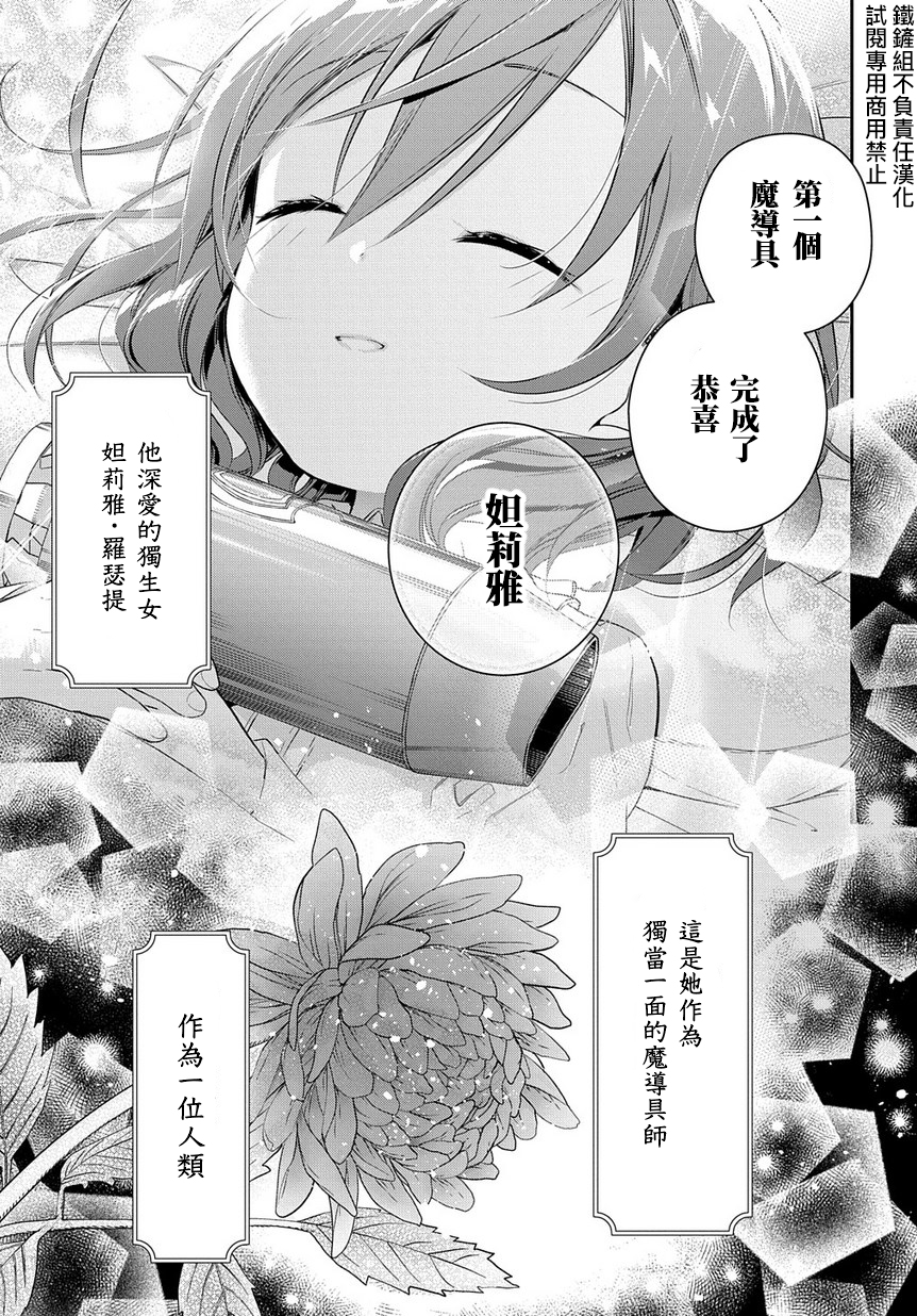 魔导具师妲莉亚不低头韩漫全集-第0话无删减无遮挡章节图片 