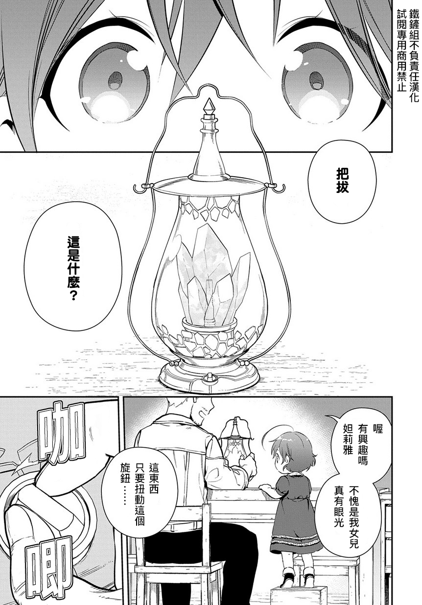 魔导具师妲莉亚不低头韩漫全集-第0话无删减无遮挡章节图片 