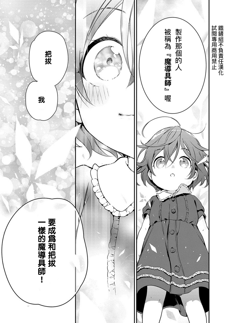 魔导具师妲莉亚不低头韩漫全集-第0话无删减无遮挡章节图片 