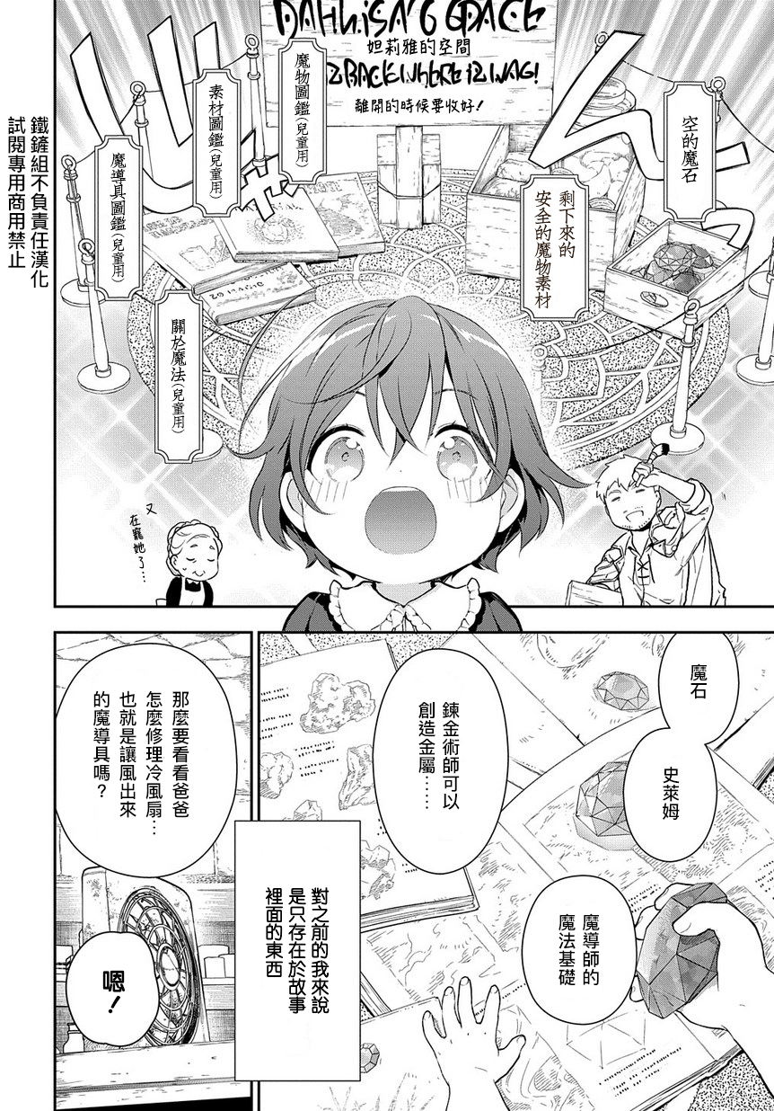 魔导具师妲莉亚不低头韩漫全集-第0话无删减无遮挡章节图片 