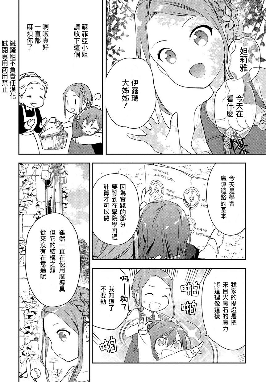 魔导具师妲莉亚不低头韩漫全集-第0话无删减无遮挡章节图片 