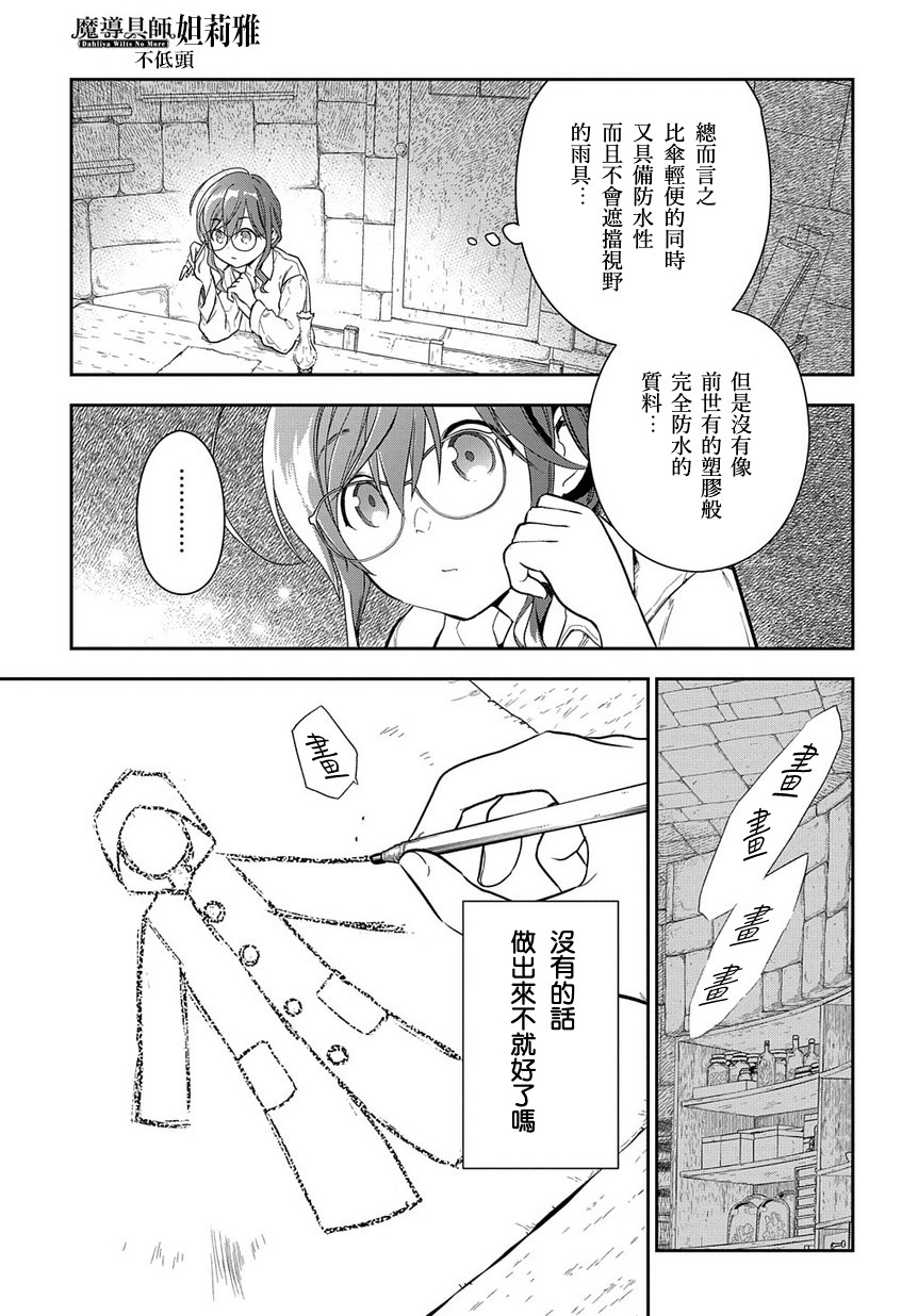 魔导具师妲莉亚不低头韩漫全集-第1-1话无删减无遮挡章节图片 