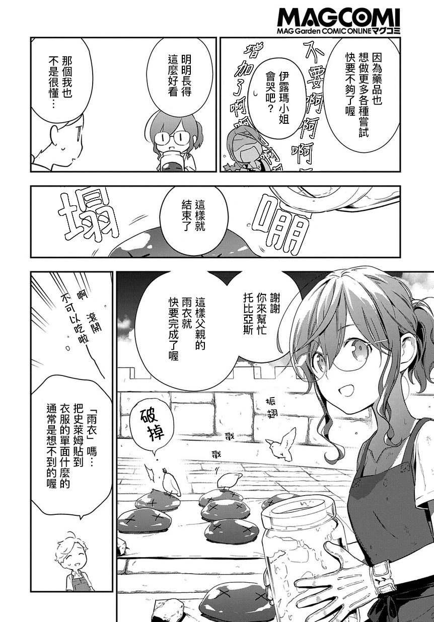 魔导具师妲莉亚不低头韩漫全集-第1-1话无删减无遮挡章节图片 