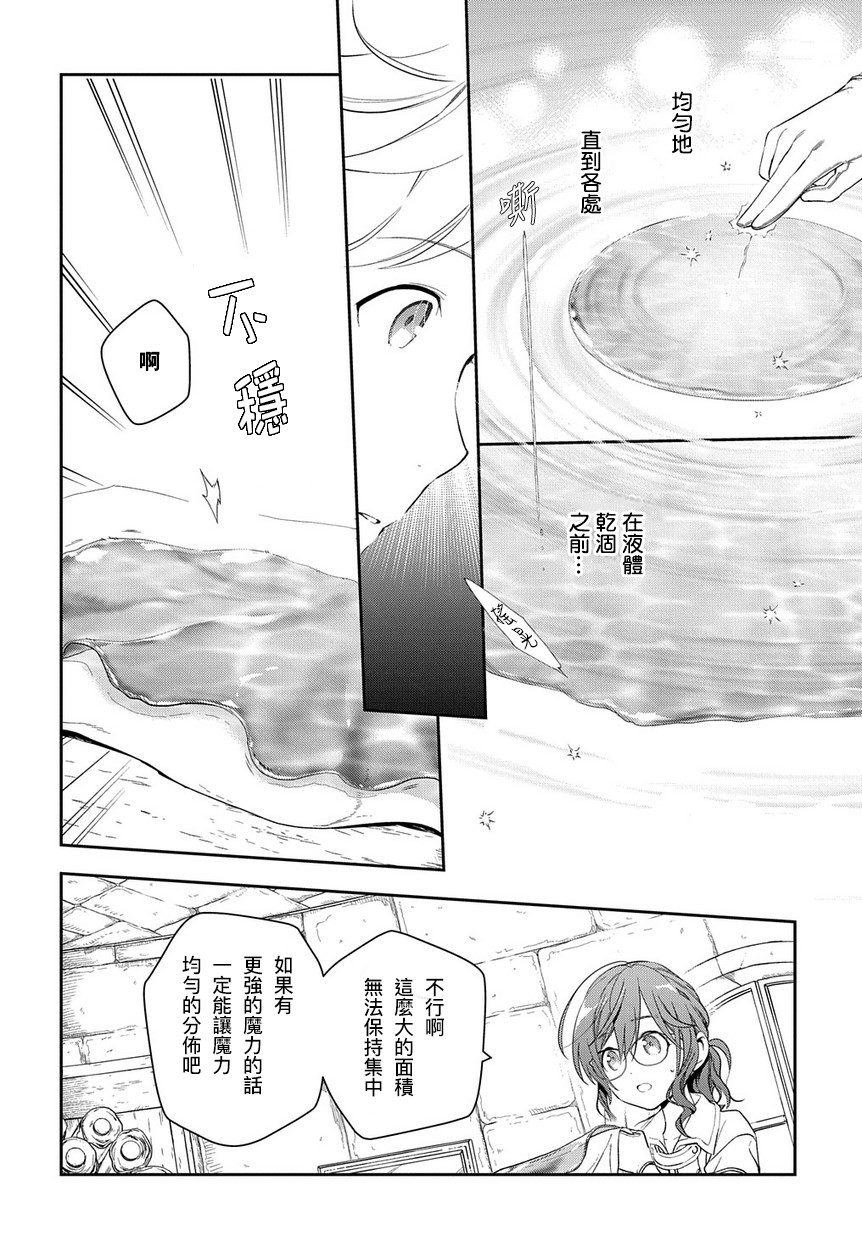 魔导具师妲莉亚不低头韩漫全集-第1-1话无删减无遮挡章节图片 