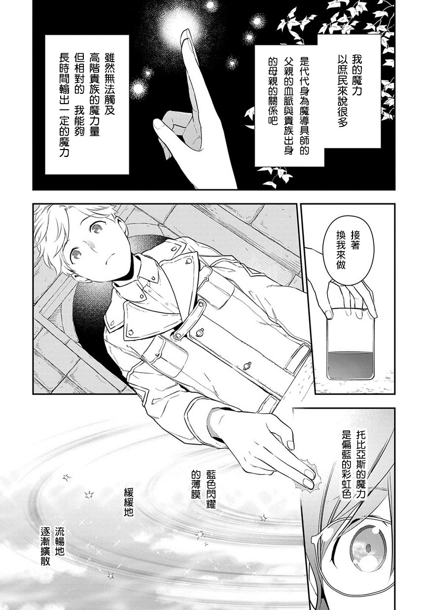 魔导具师妲莉亚不低头韩漫全集-第1-1话无删减无遮挡章节图片 