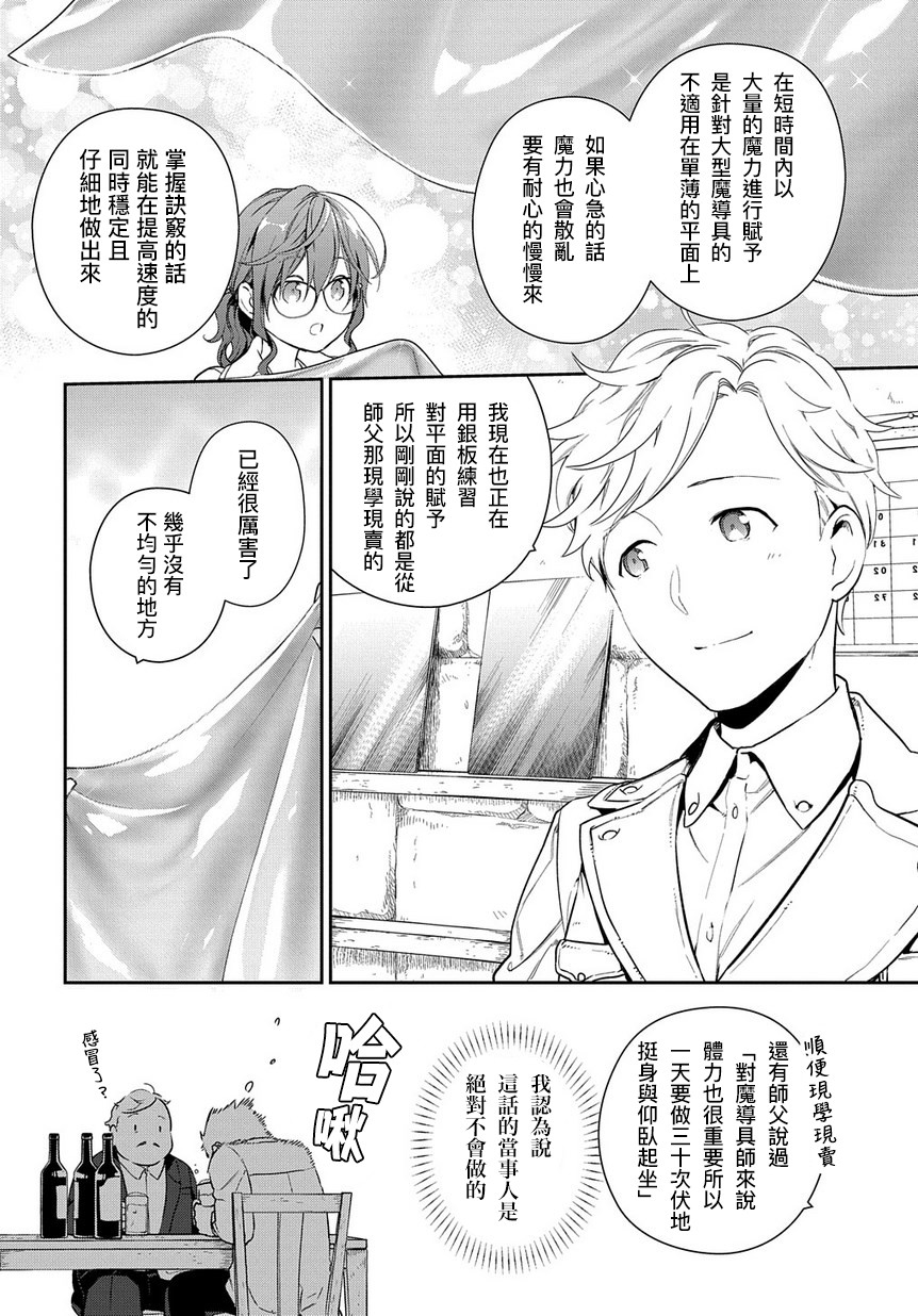 魔导具师妲莉亚不低头韩漫全集-第1-1话无删减无遮挡章节图片 