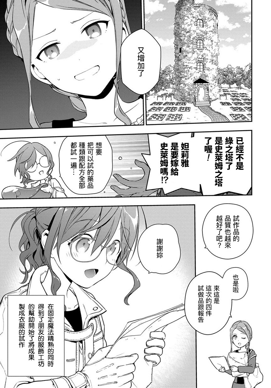 魔导具师妲莉亚不低头韩漫全集-第1-1话无删减无遮挡章节图片 