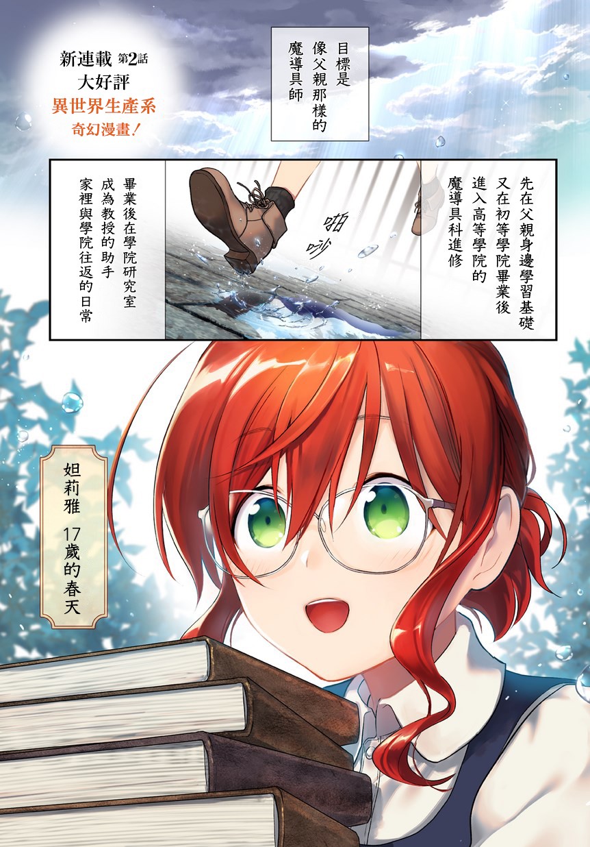 魔导具师妲莉亚不低头韩漫全集-第1-1话无删减无遮挡章节图片 