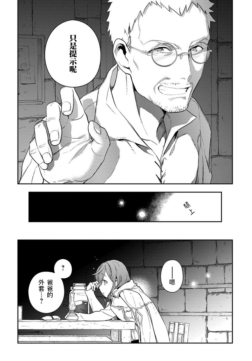 魔导具师妲莉亚不低头韩漫全集-第1-1话无删减无遮挡章节图片 