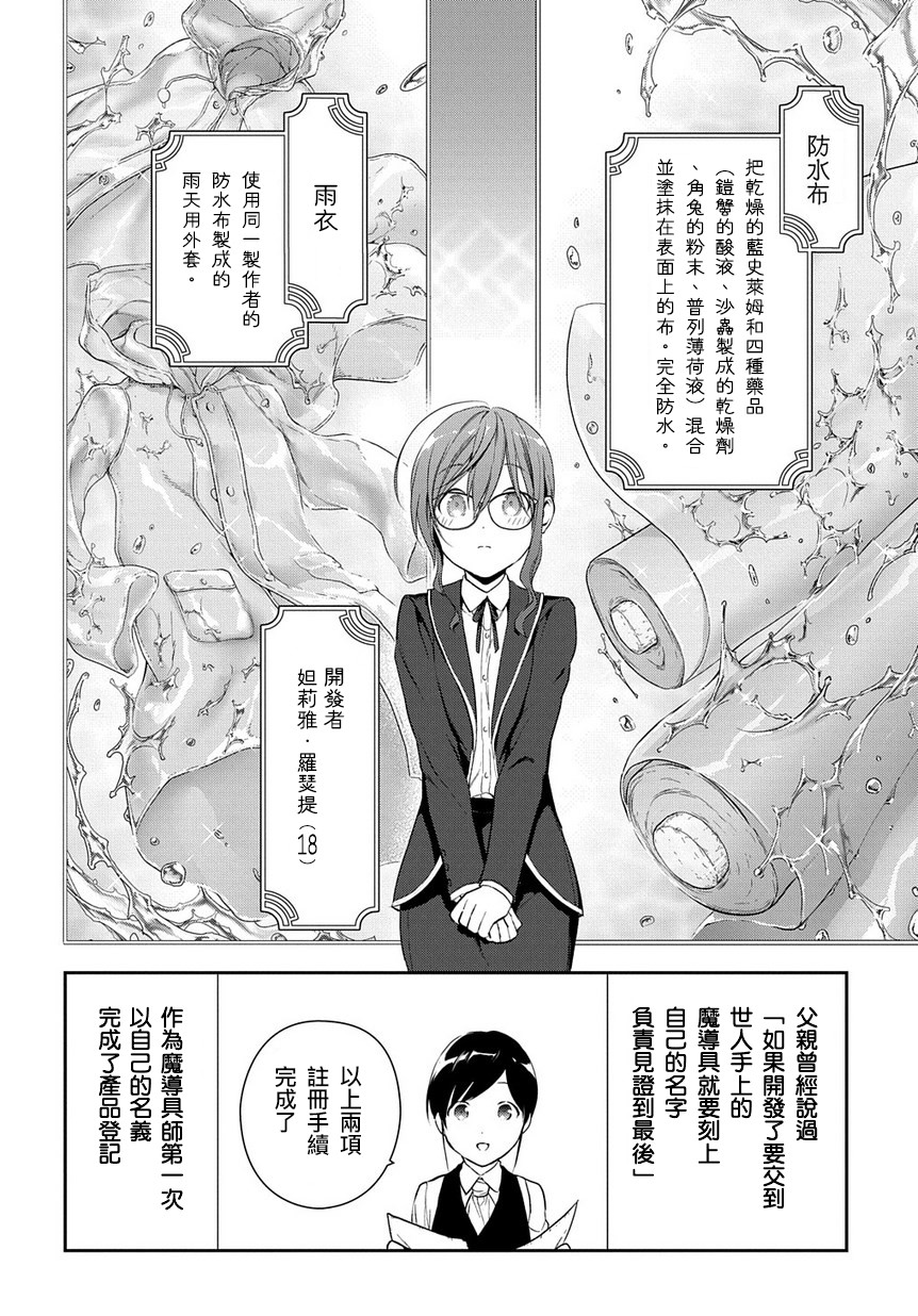 魔导具师妲莉亚不低头韩漫全集-第1-1话无删减无遮挡章节图片 