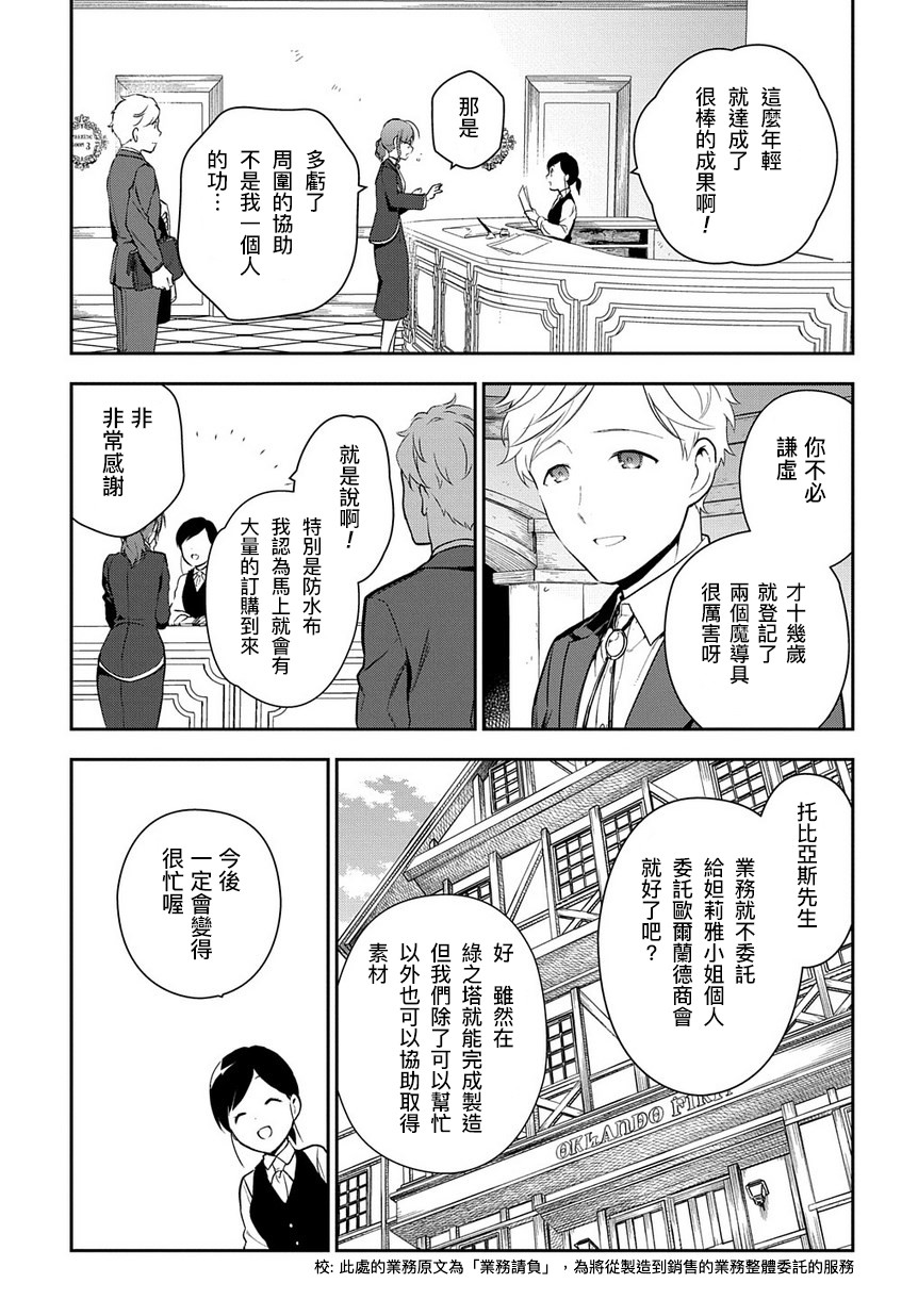 魔导具师妲莉亚不低头韩漫全集-第1-1话无删减无遮挡章节图片 