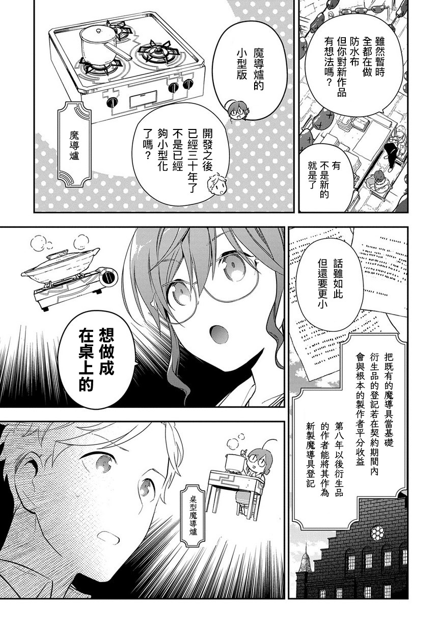 魔导具师妲莉亚不低头韩漫全集-第1-1话无删减无遮挡章节图片 