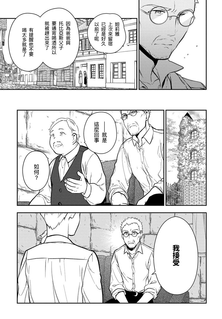魔导具师妲莉亚不低头韩漫全集-第1-1话无删减无遮挡章节图片 