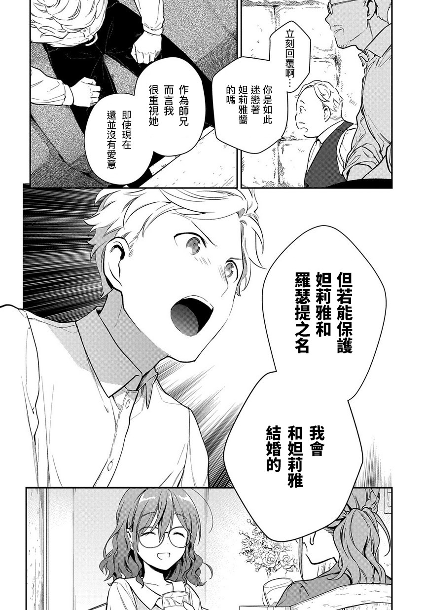 魔导具师妲莉亚不低头韩漫全集-第1-1话无删减无遮挡章节图片 
