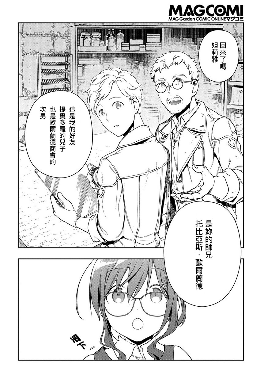 魔导具师妲莉亚不低头韩漫全集-第1-1话无删减无遮挡章节图片 