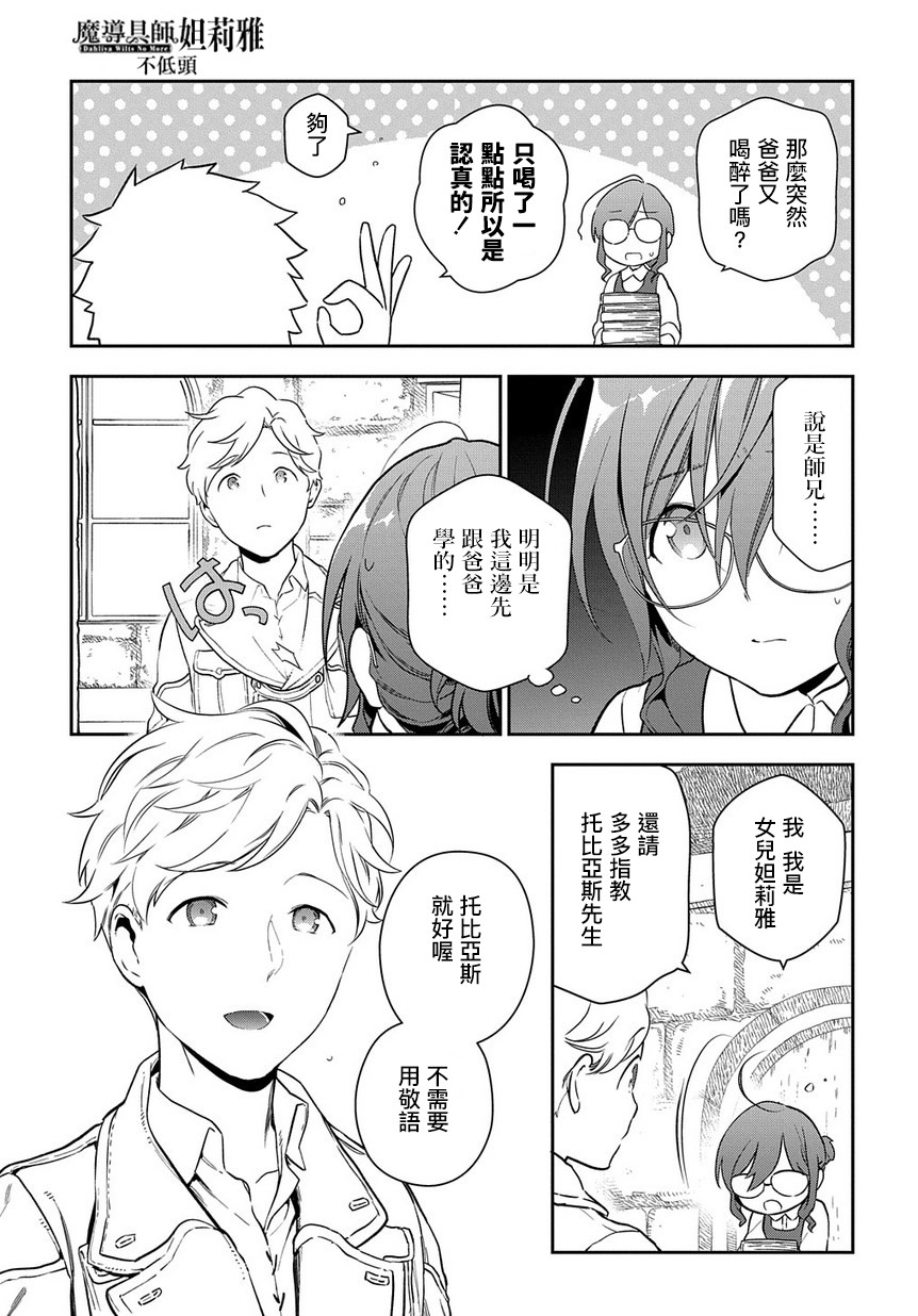 魔导具师妲莉亚不低头韩漫全集-第1-1话无删减无遮挡章节图片 