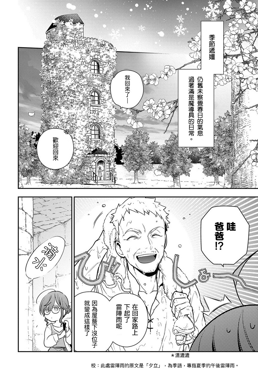 魔导具师妲莉亚不低头韩漫全集-第1-1话无删减无遮挡章节图片 