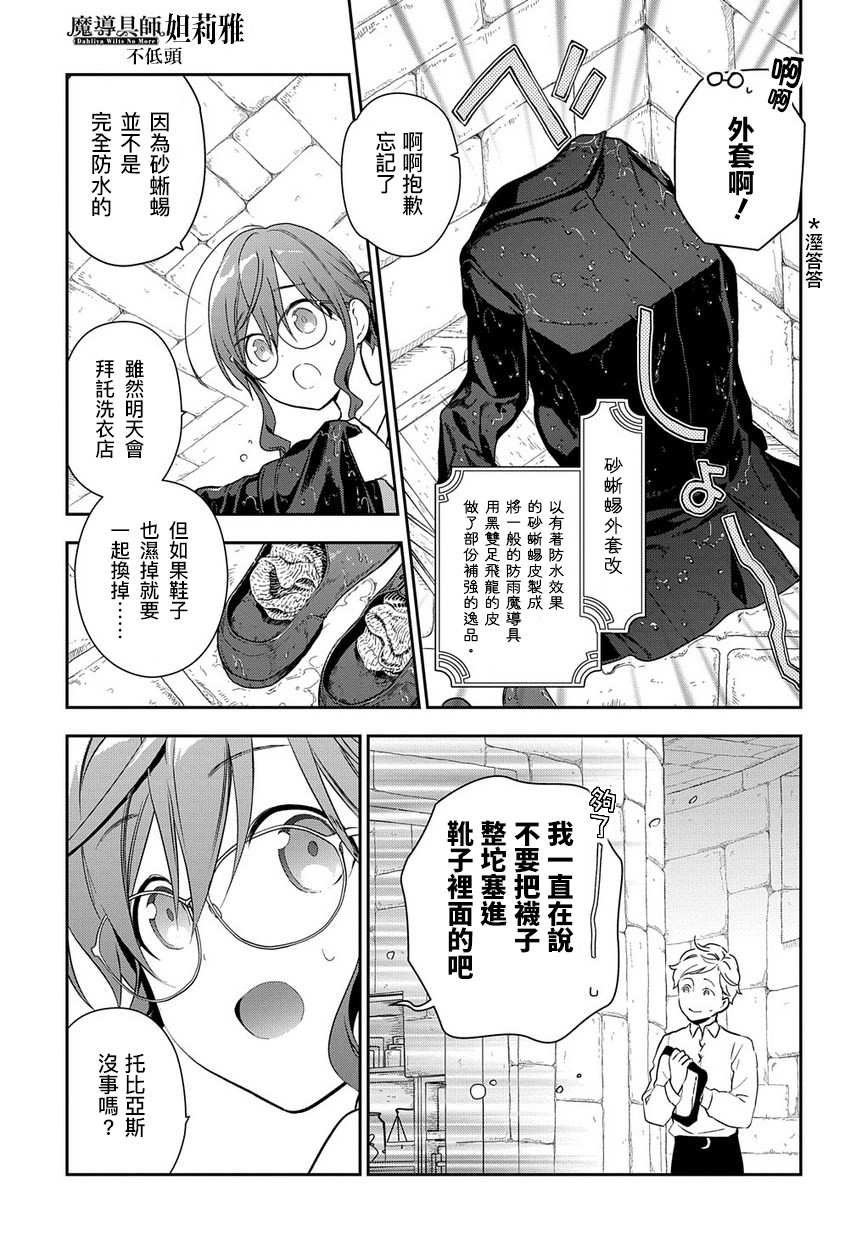 魔导具师妲莉亚不低头韩漫全集-第1-1话无删减无遮挡章节图片 